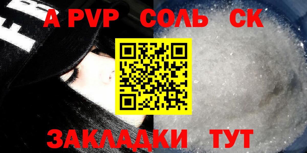 Лесной  А ПВП Соль  Вход с VPN  A-PVP СК КРИС 