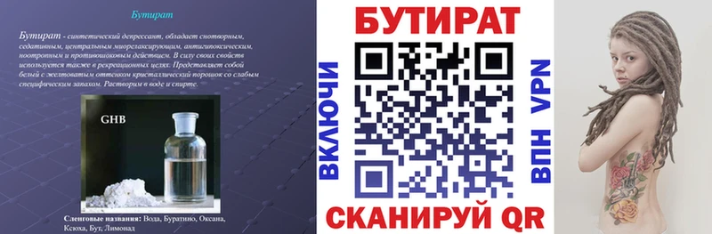 Бутират Butirat  Лесной 