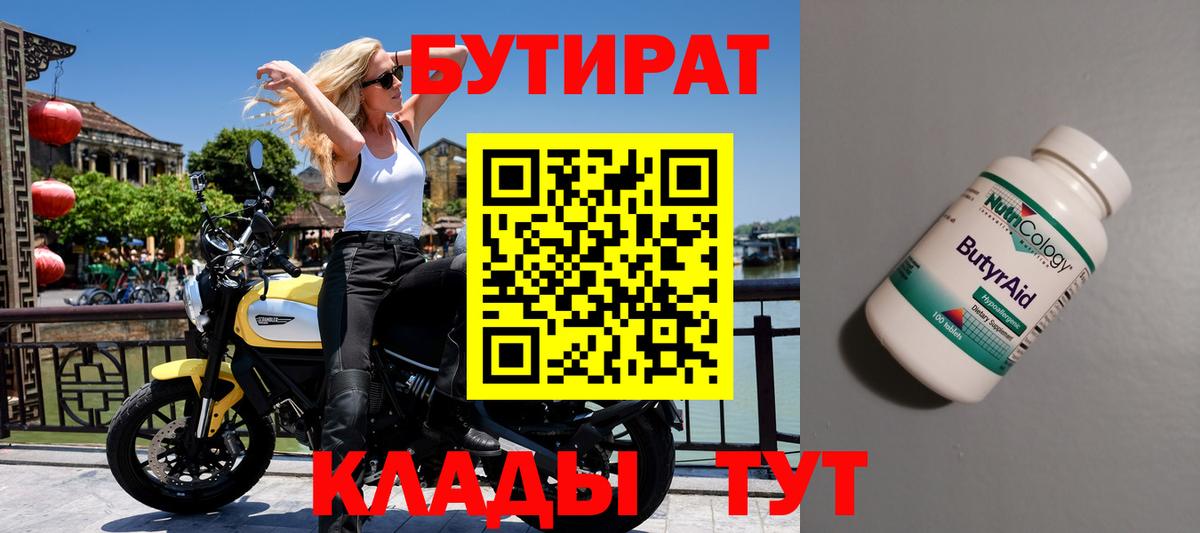 БУТИРАТ  Бутират вода  Вход с VPN  Лесной 