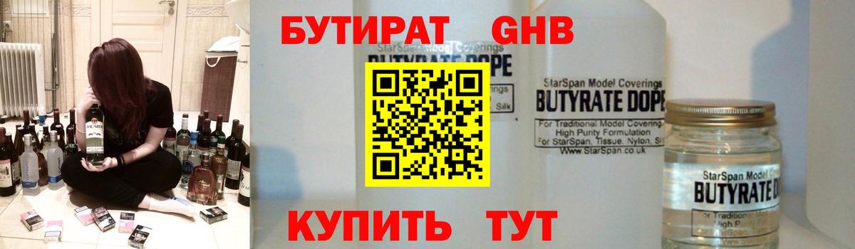 Бутират GHB Лесной