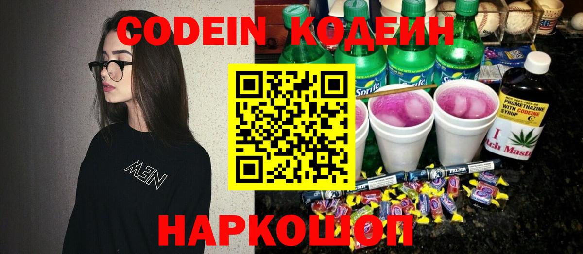 Кодеиновый сироп Lean напиток Lean (лин) Лесной