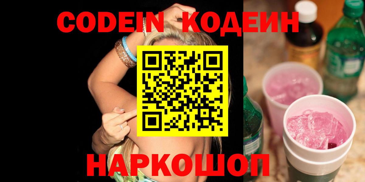 Кодеин напиток Lean (лин)  Кодеиновый сироп Lean Purple Drank  Лесной  Вход с VPN 